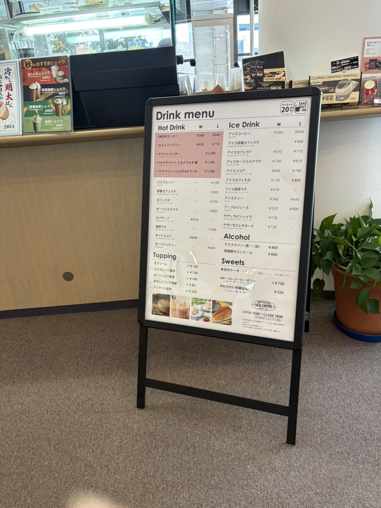 メニュー写真 : サザコーヒー 水戸芸術館店 - 水戸/喫茶店 | 食べログ