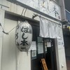 麺屋 はし本