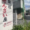 新垣ぜんざい屋