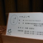 日本橋よし町 - 名刺