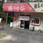 八千代きりちゃんラーメン - 