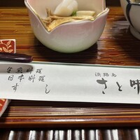淡路島 さと味 - 