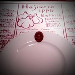 はじめの一っぽ - 