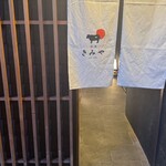 奈良きみや 別邸 柘榴 - 