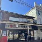 佐藤菓子店 - 