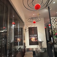ＳＩＬＩＮ 火龍園 - 