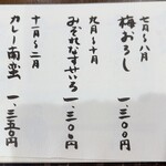 そば屋この花 - メニュー