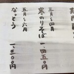 そば屋この花 - メニュー