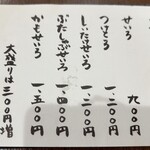 そば屋この花 - メニュー