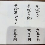 そば屋この花 - メニュー