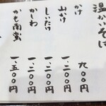 そば屋この花 - メニュー