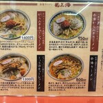 赤湯ラーメン 龍上海 - 