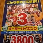 じゃんぼ総本店 服部天神店 - 