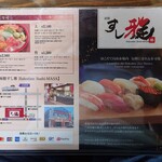 すし雅 - お品書き