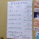 すし雅 - 本日のおすすめ