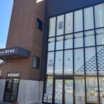 間宮塩蔵 直売所 - 