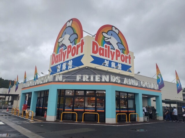 デイリーポート新鮮館 気仙沼店 &ndash; 地元の新鮮食材が揃うコンビニ・スーパー