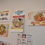 内湾の麺食堂 いちりん - 