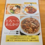 内湾の麺食堂 いちりん - 