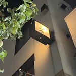 酒処 一合 西日暮里店 - 