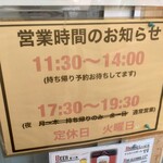 内湾の麺食堂 いちりん - 