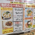 内湾の麺食堂 いちりん - 