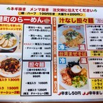 内湾の麺食堂 いちりん - 