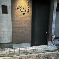 天ぷら酒房 西むら - 