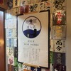旨いマグロと海鮮居酒屋 漁火 新橋店
