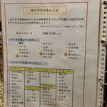 もんじゃ鉄板焼きモンスーン - 