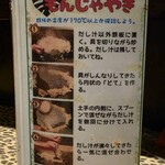 もんじゃ鉄板焼きモンスーン - 