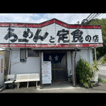 竜宮ラーメン - 