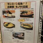 もんじゃ鉄板焼きモンスーン - 