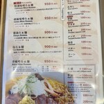 麺処 ほう龍 - メニュー