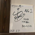 酒菜家サスニ - 