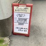 中華そば 笑歩 - 