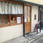 中華そば 笑歩 - 