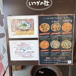 うんじょ～るの - 入口のメニュー