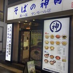 そばの神田東一屋 - 