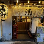佐賀ふもと赤鶏 酒場 髙しな - 