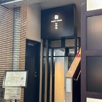鮨 いつみ - 
