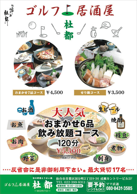 杜都（もりと）勾当台公園 | 仙台の上質な日本料理店