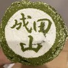 成田茶屋 たばねのし