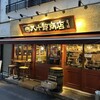 浅草橋ワインバル八十郎商店