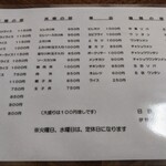 日進食堂 - メニュー