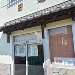 日進食堂 - 日進食道本店の入り口です (暖簾は内側)