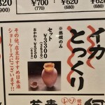 イカの店 PUNCHI - 