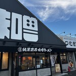 純米濃厚味噌ラーメン つむぎ - チェーン店ぽい外装やシステム、内装だけど、どこかのグループなのかな？