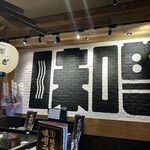 純米濃厚味噌ラーメン つむぎ - オシャレで綺麗な内装です