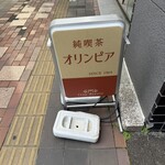 オリンピア - 